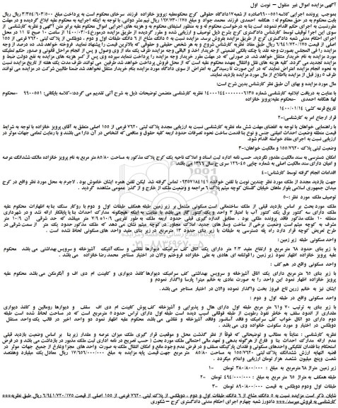 مزایده،مزایده فروش ملک 