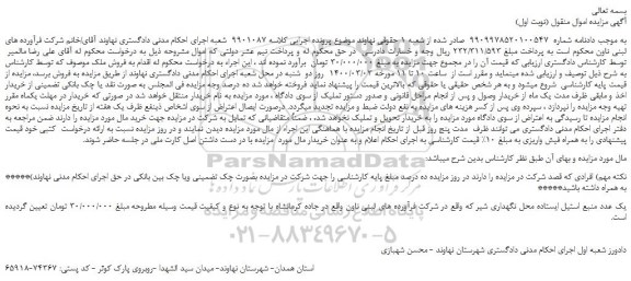 مزایده،مزایده فروش یک عدد منبع استیل ایستاده محل نگهداری شیر