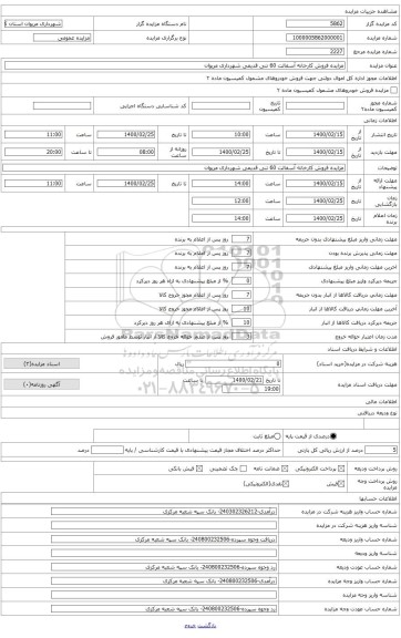 فروش کارخانه آسفالت 60 تنی شهرداری مریوان