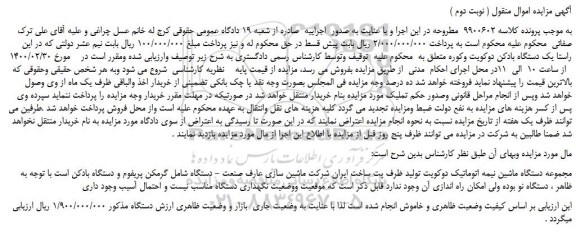 مزایده،مزایده فروش یک دستگاه بادکن دوکویت وکوره 