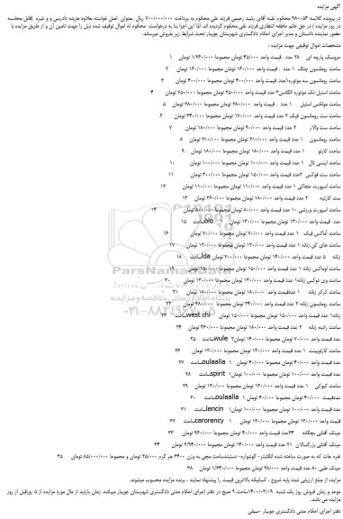 مزایده،مزایده فروش عروسک پارچه ای 28 عدد و...