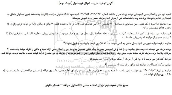 مزایده،مزایده فروش یک قطعه زمین مسکونی به مساحت 170 مترمربع از اراضی تفکیک شده 