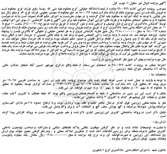 مزایده،مزایده  فروش یک باب زیر زمین 