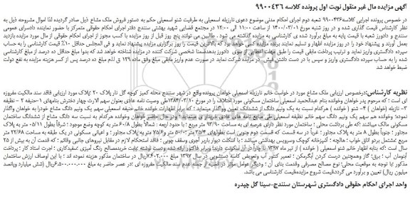 مزایده،مزایده فروش ملک