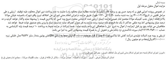 مزایده،مزایده فروش کفش پوتین بنددار سایز 37تا45 مدل خلبانی زیره pu تزریقی و رویه چرم اشبالت