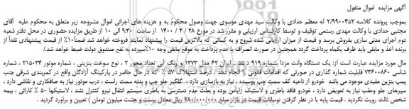 مزایده،مزایده فروش یک دستگاه وانت مزدا