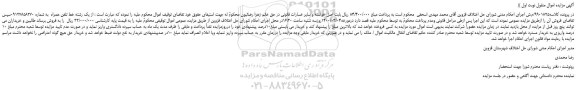 مزایده،مزایده فروش یک رشته خط تلفن همراه