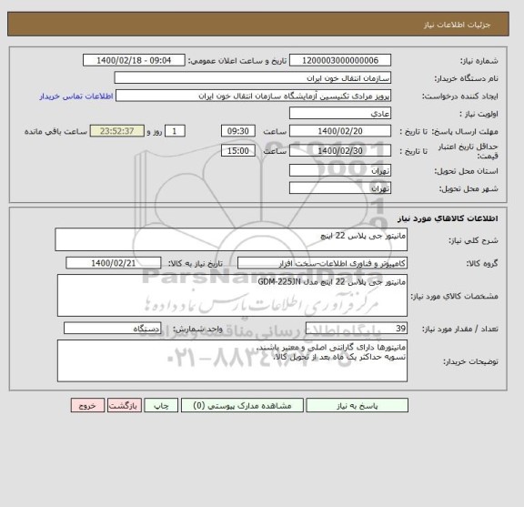 استعلام مانیتور جی پلاس 22 اینچ