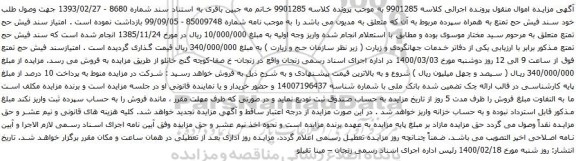 آگهی مزایده فیش حج تمتع 