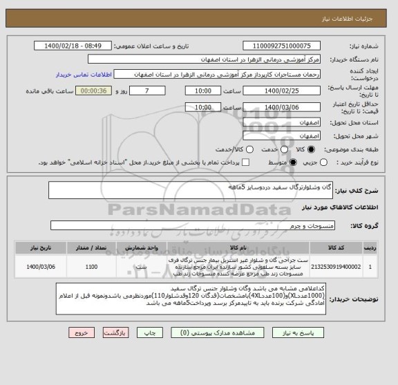 استعلام گان وشلوارترگال سفید دردوسایز 5ماهه