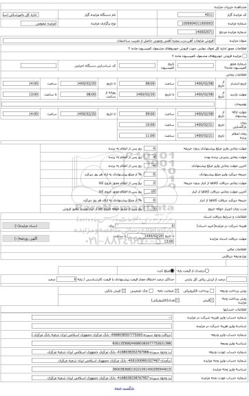 فروش درب چوبی حاصل از تخریب