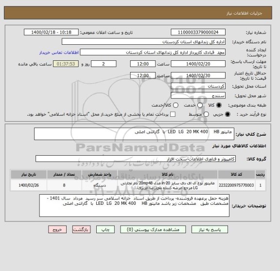 استعلام  مانیتور LED  LG  20 MK 400    HB  با  گارانتی اصلی