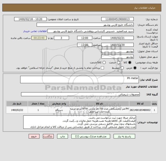 استعلام Ph meter