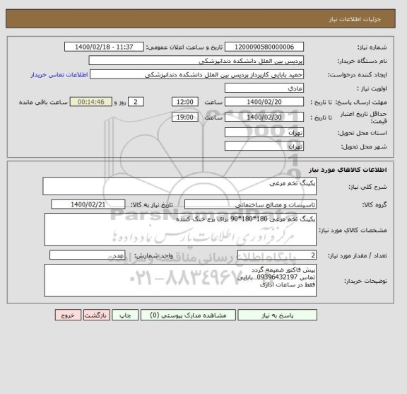 استعلام پکینگ تخم مرغی