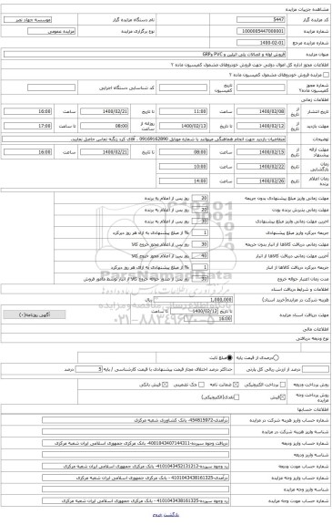 لوله و اتصالات پلی اتیلین و PVC وGRP  