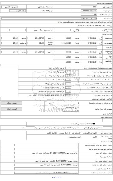 فروش یک دستگاه مکانیزه حمل زباله