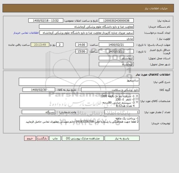 استعلام سانتریفیوژ