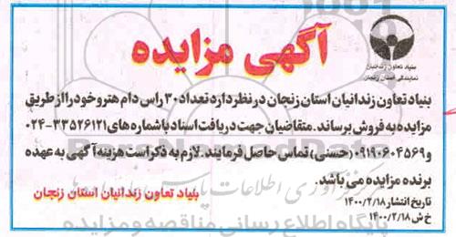 مزایده، مزایده فروش تعداد 30 راس دام هترو