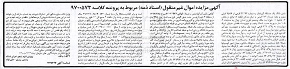 مزایده مزایده ششدانگ یک دستگاه آپارتمان 105 مترمربع