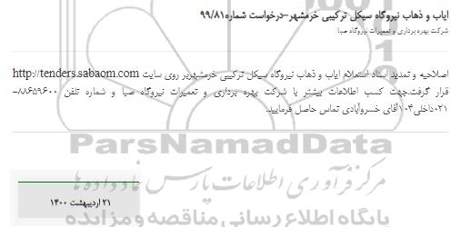 استعلام ایاب و ذهاب