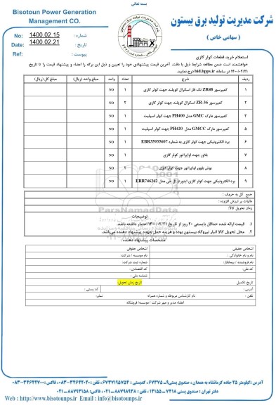 استعلام  کمپرسور zr48 تک فاز اسکرال کوپلند جهت کولر گازی	...