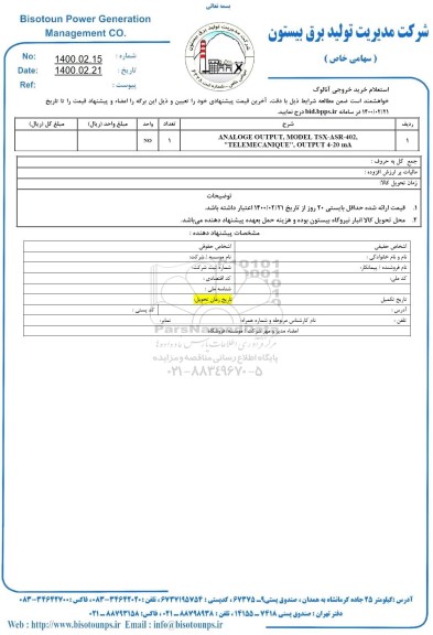 استعلام  ANALOGE OUTPUT MODEL TSX-ASR-402 TELEMECANIQUE OUTPUT4-20 MA	