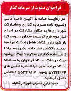 فراخوان دعوت از سرمایه گذار 