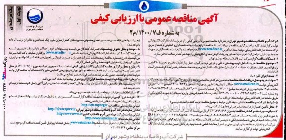 مناقصه تهیه پوشش داخلی و خارجی لوله  ...