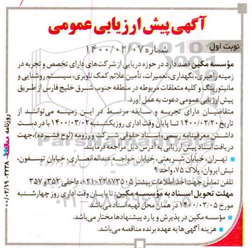 آگهی پیش ارزیابی عمومی, آگهی پیش ارزیابی  راهبری، نگهداری، تعمیرات تامین علائم کمک ناوبری...