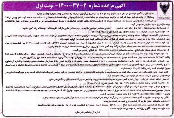 مزایده, مزایده اجاره مکان هایپرمارکت (فروشگاه)