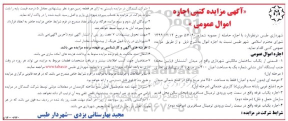مزایده قسمتی از یکباب ساختمان مالکینی...