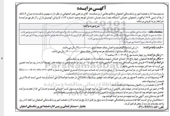 مزایده،مزایده فروش دو دانگ از پلاک ثبتی 1.914  