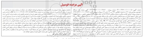 مزایده فروش یکدستگاه پراید 131 مدل 1391