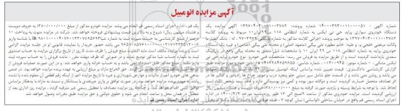 مزایده فروش یکدستگاه سواری پراید جی تی ایکس