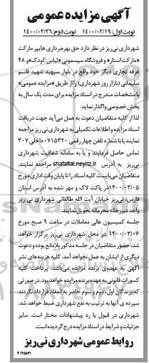 مزایده، مزایده واگذاری حق بهره برداری هایپر مارکت ...