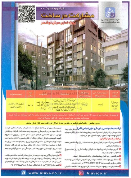 فراخوان، فراخوان دعوت به مشارکت در ساخت