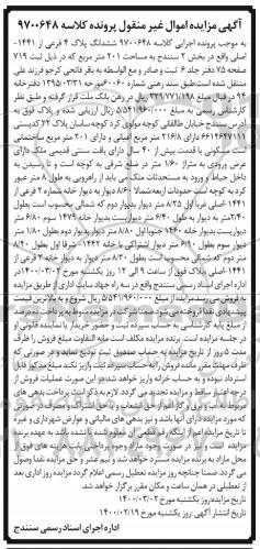 مزایده،مزایده ششدانگ پلاک 4 فرعی بخش دو