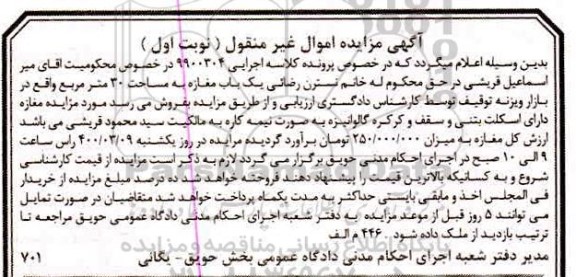 مزایده،مزایده یکباب مغازه 30 مترمربع نوبت اول