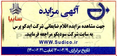 مزایده،مزایده اقلام ضایعاتی