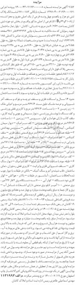 مزایده،مزایده ششدانگ پلاک ثبتی دو هزار و یکصد و چهل و نه فرعی