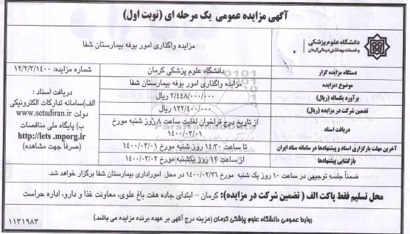 مزایده واگذاری امور بوفه