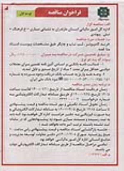 فراخوان مناقصه ,فراخوان مناقصه خرید کامپیوتر، لپ تاپ و چاپگر