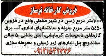 مزایده, مزایده فروش کارخانه نوساز