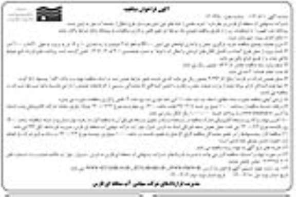 مناقصه خرید بخشی از لوله های پلی اتیلن نوبت دوم 