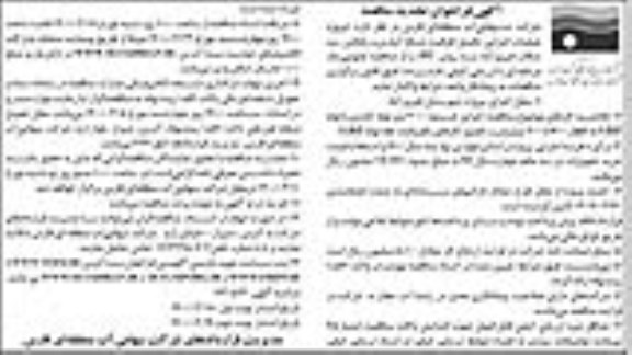 فراخوان مناقصه پروژه عملیات اجرایی تکمیل ظرفیت شبکه آبیاری .. تجدید نوبت دوم 