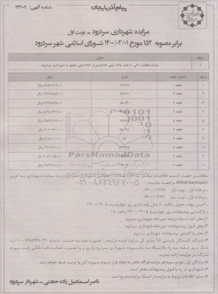 مزایده قطعات 1 الی 10