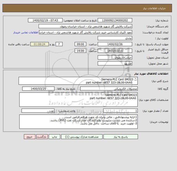 استعلام Siemens PLC Card SM323
 part number: 6ES7 323-1BL00-0AA0
