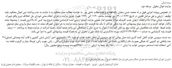 مزایده،مزایده فروش سه دست سرویس خواب کامل کنده کاری شده مدل یونانی