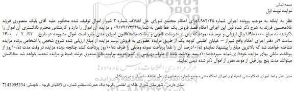 مزایده،مزایده فروش یک خط تلفن 