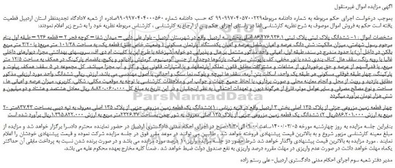 مزایده،مزایده فروش ششدانگ پلاک ثبتی پلاک ثبتی 86.276.936.1 اصلی  و...